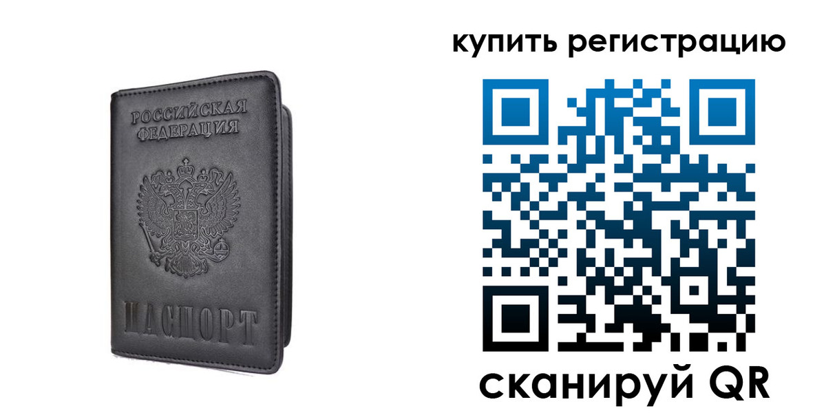 временная регистрация купить в Белоозёрском
