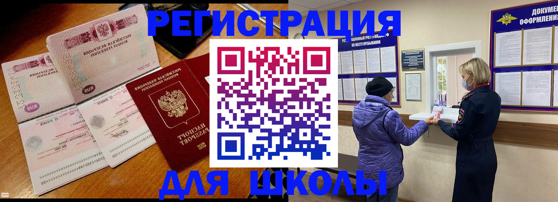 временная регистрация для всех в Белоозёрском