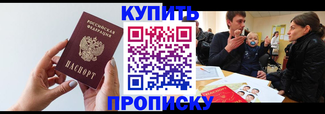 прописка 2025 в Белоозёрском