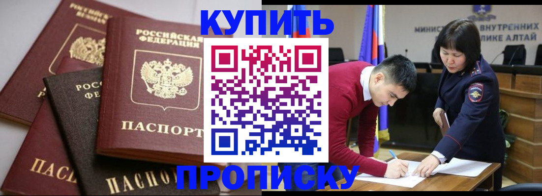 прописка законно в Белоозёрском