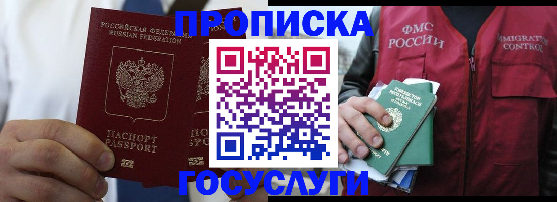 прописка законно в Белоозёрском