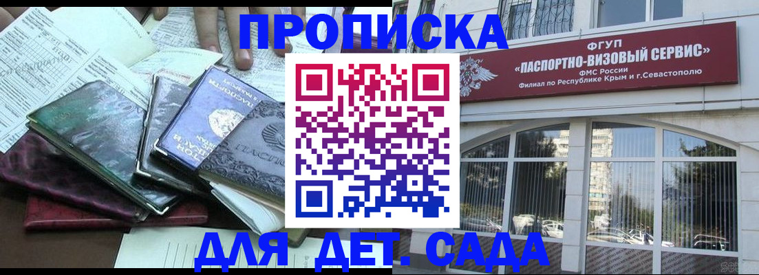 прописка в Белоозёрском