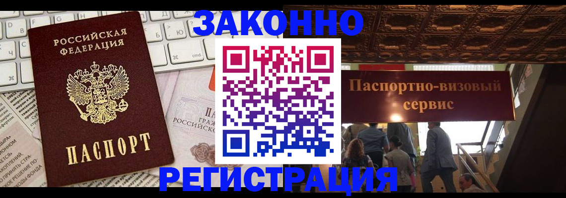 прописка для работы в Белоозёрском