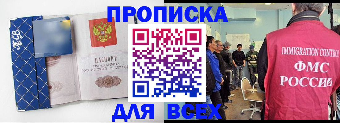 прописка в Белоозёрском