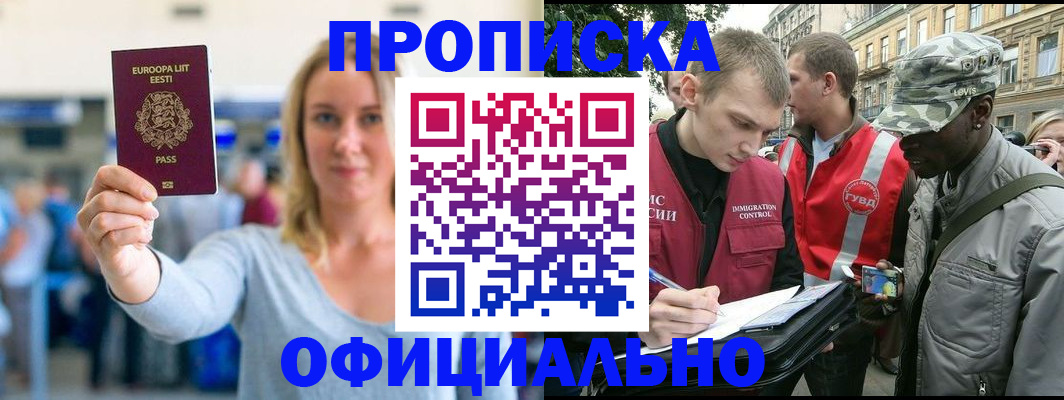 временная регистрация законно в Белоозёрском