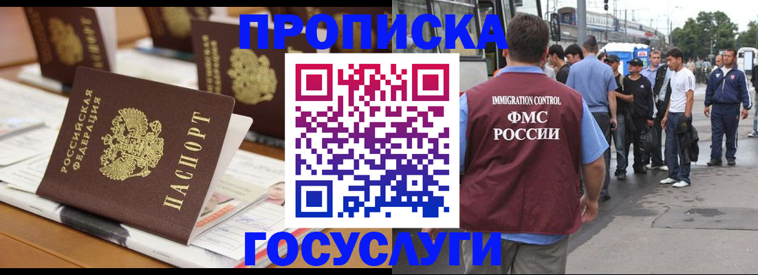 прописка для работы в Белоозёрском